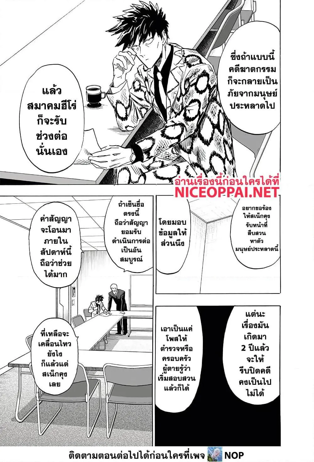 One Punch-Man - หน้า 15