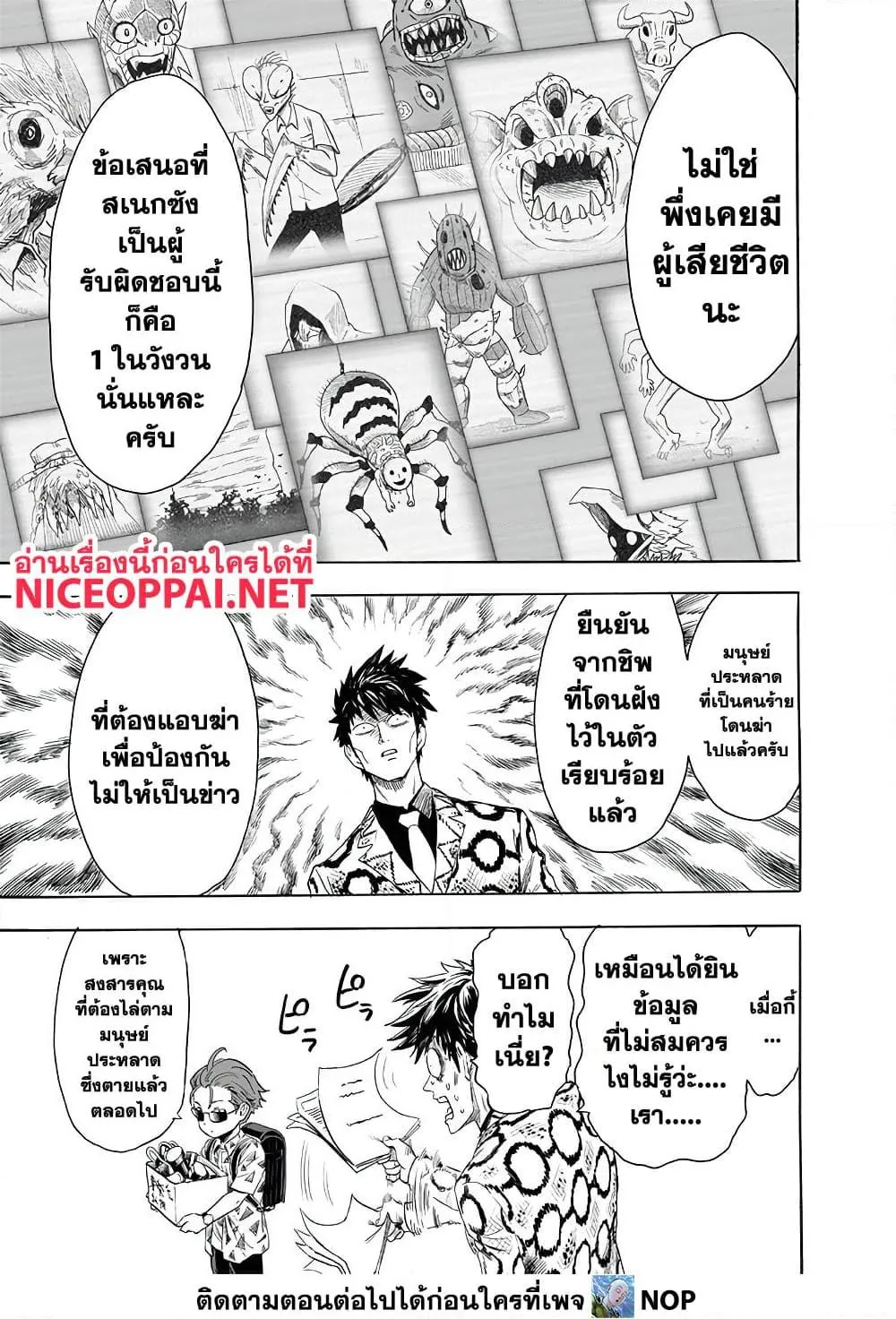 One Punch-Man - หน้า 19