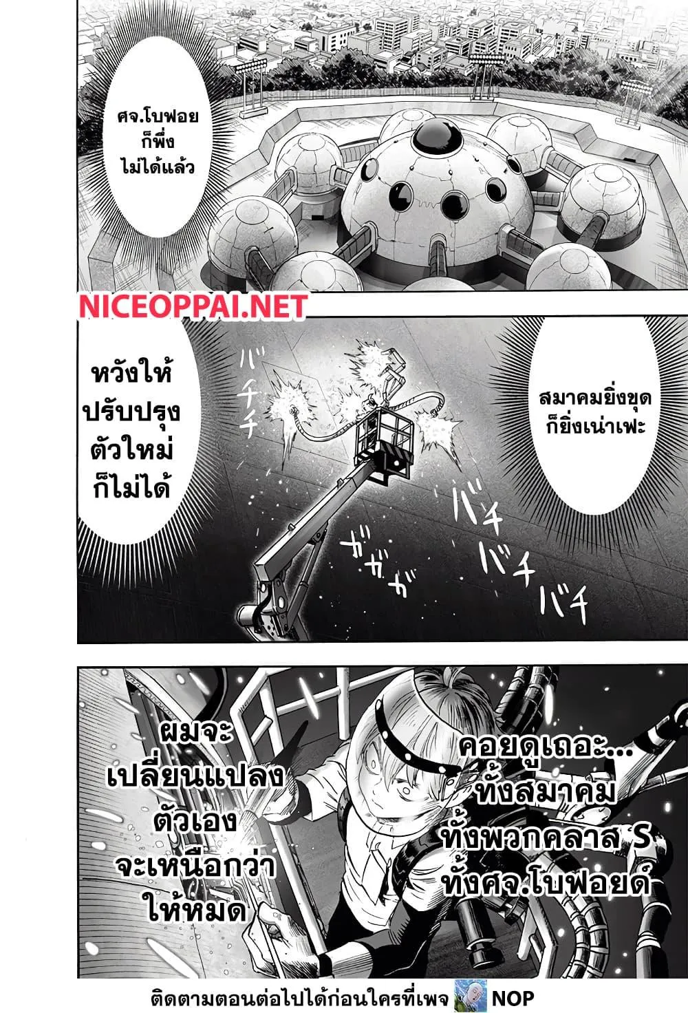 One Punch-Man - หน้า 2