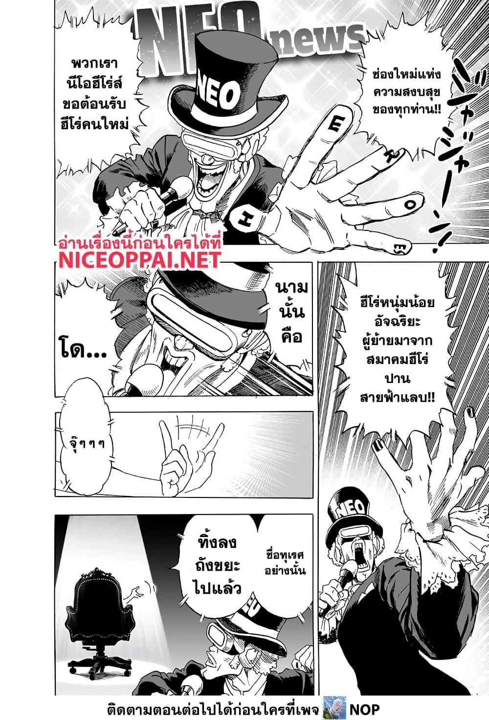 One Punch-Man - หน้า 24