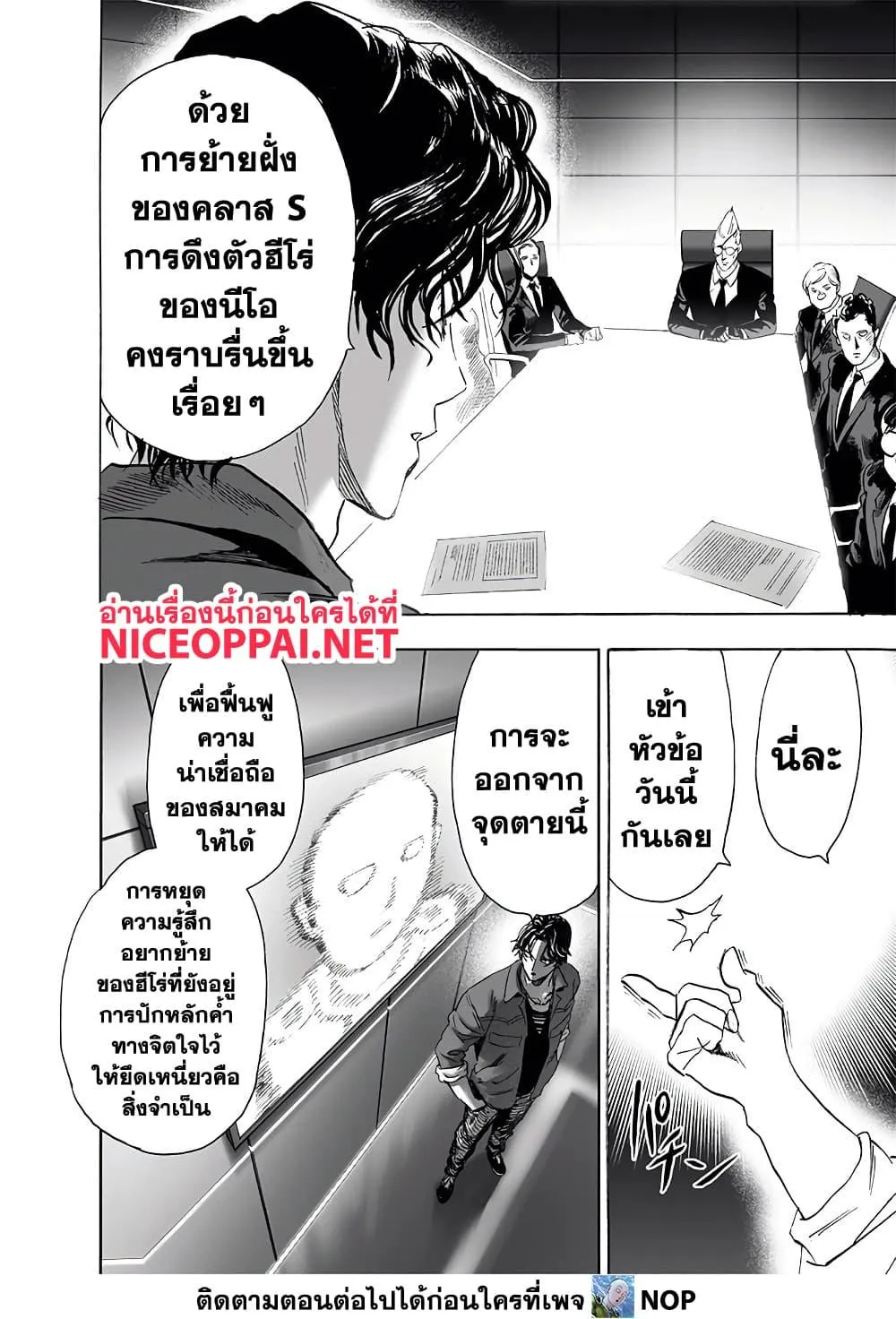 One Punch-Man - หน้า 26