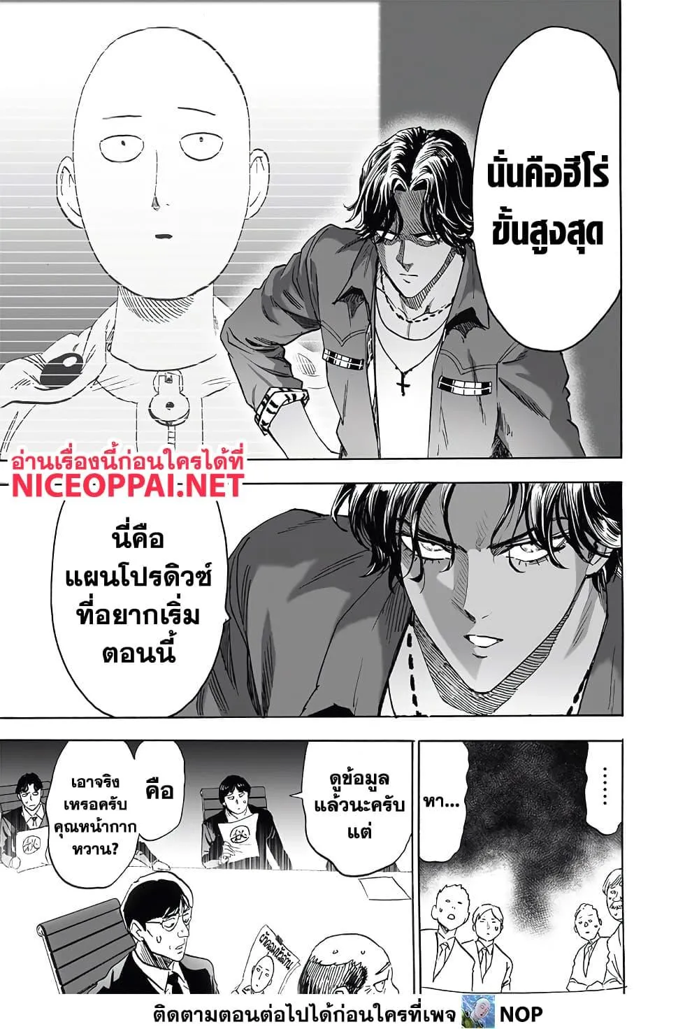 One Punch-Man - หน้า 27