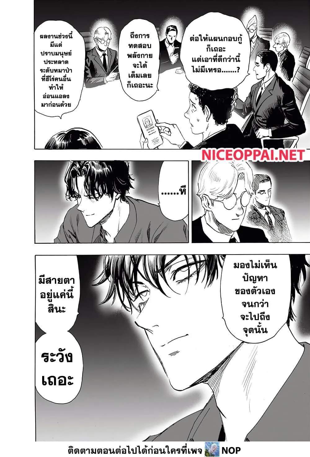 One Punch-Man - หน้า 28