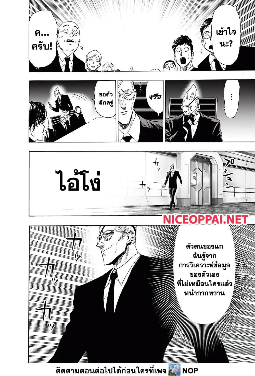 One Punch-Man - หน้า 30