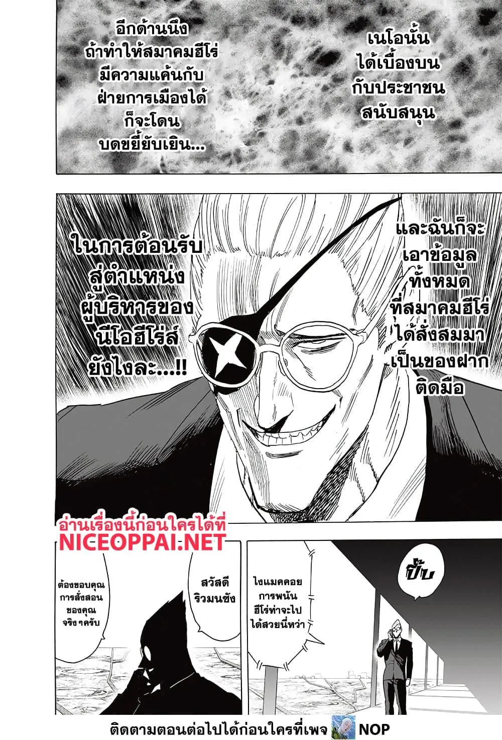 One Punch-Man - หน้า 32