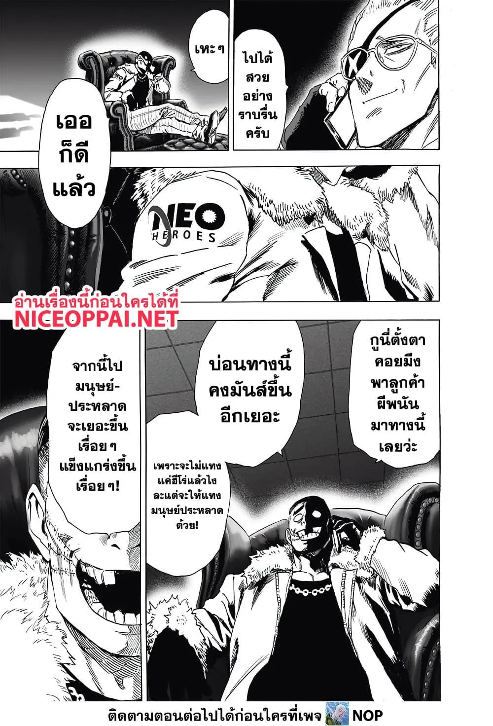 One Punch-Man - หน้า 33