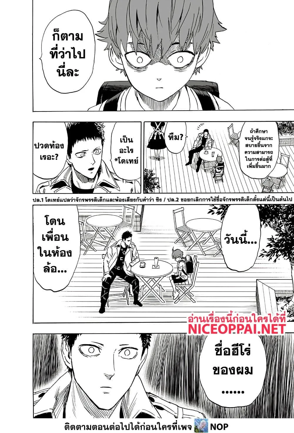 One Punch-Man - หน้า 4