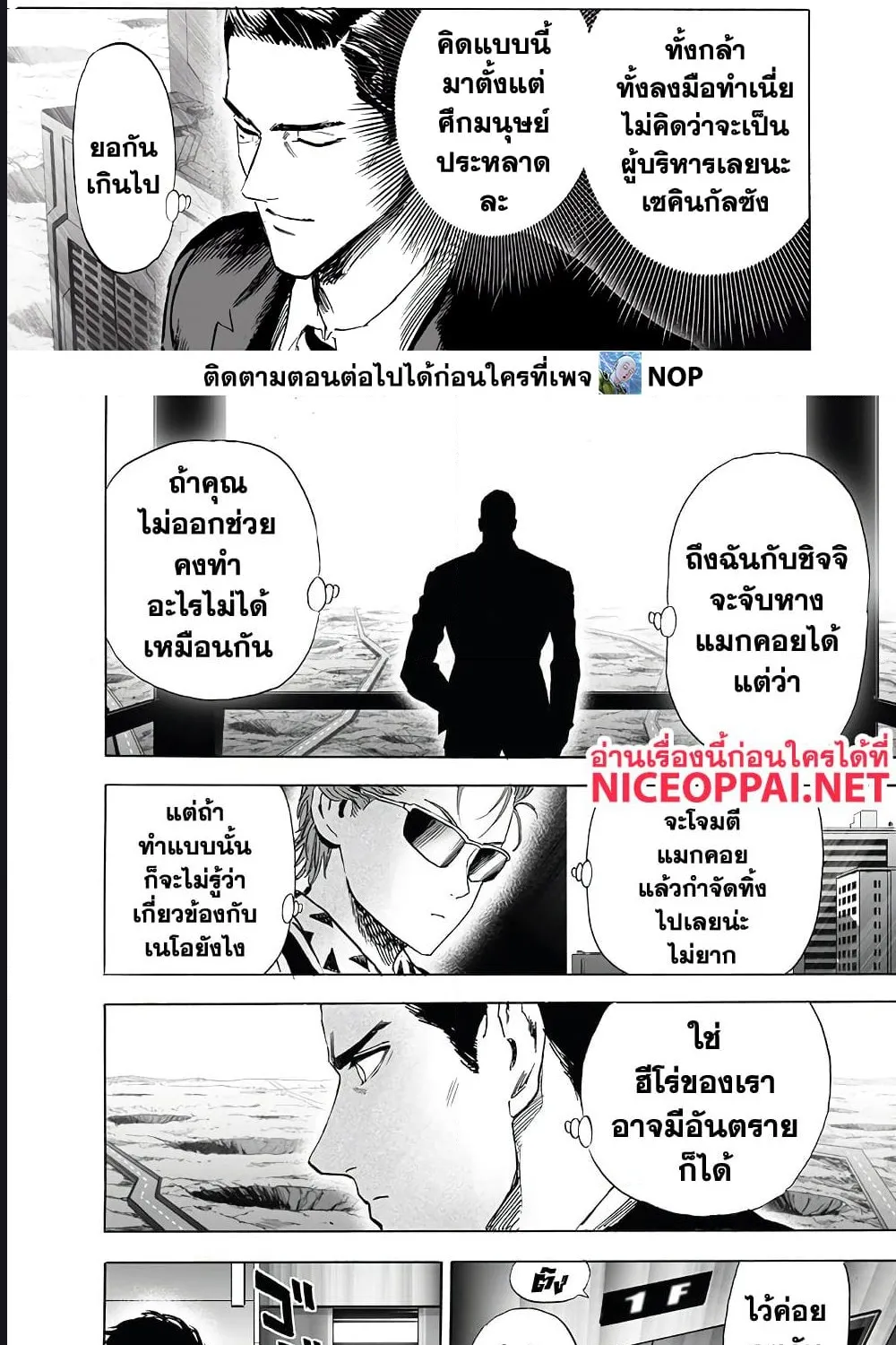 One Punch-Man - หน้า 14