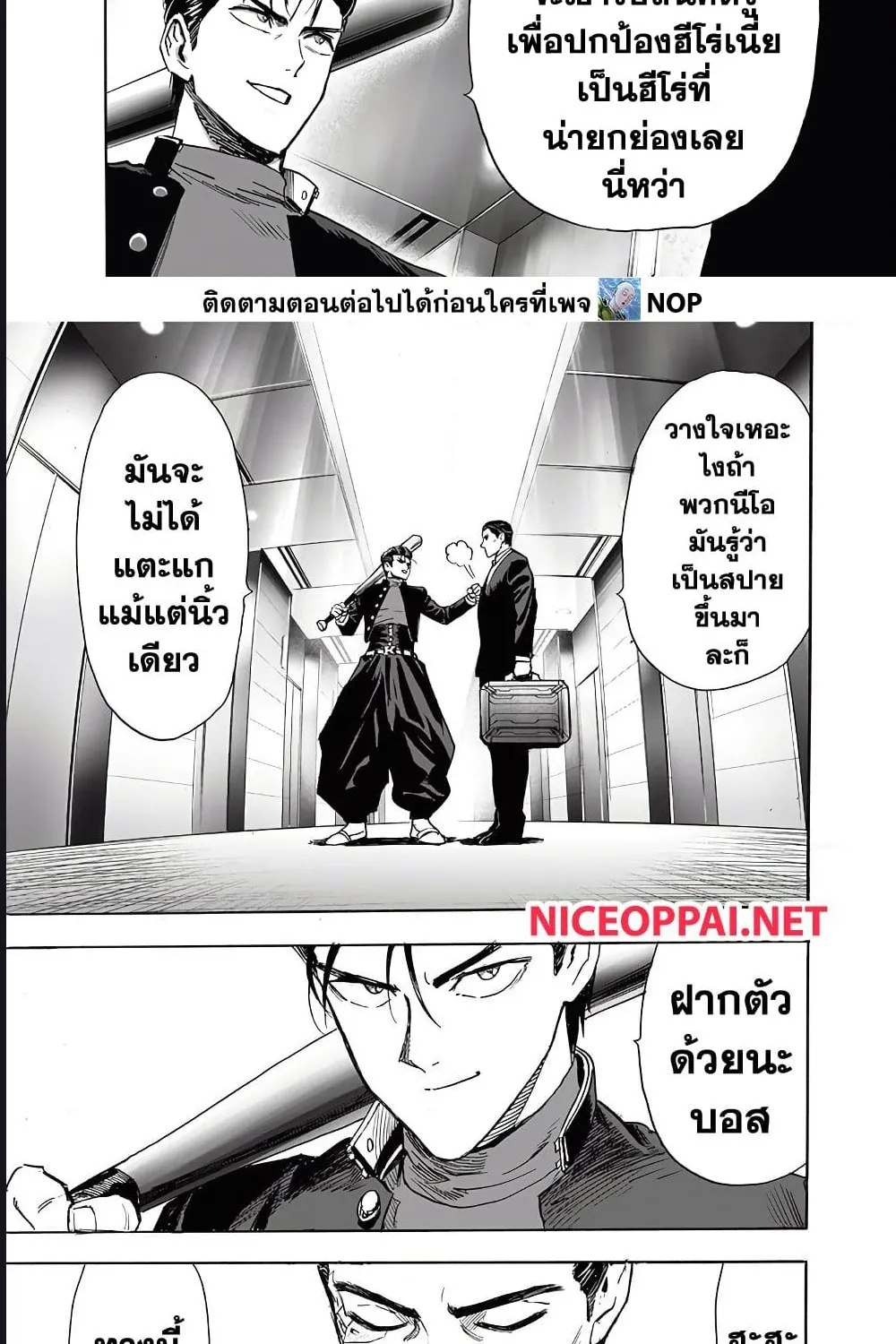 One Punch-Man - หน้า 21