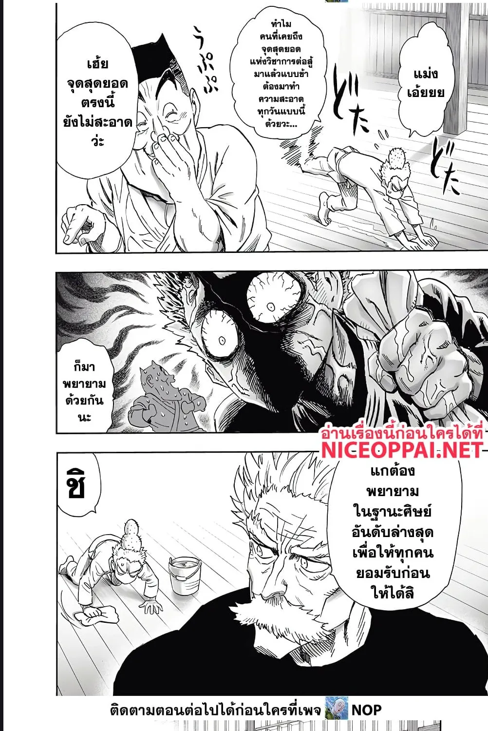 One Punch-Man - หน้า 25