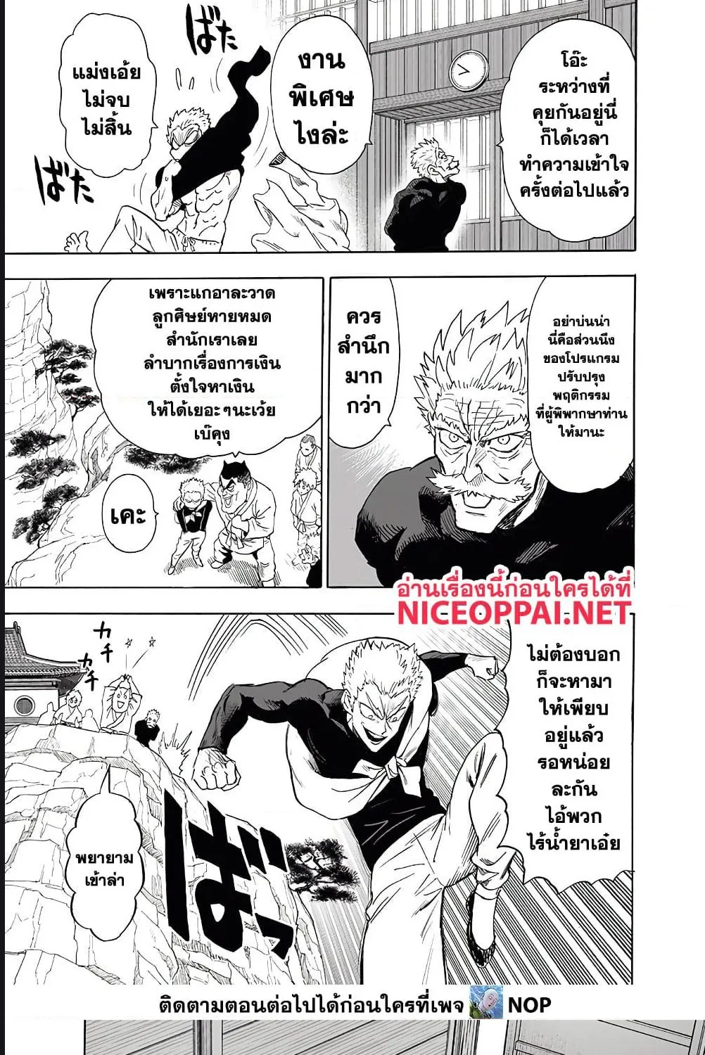 One Punch-Man - หน้า 26