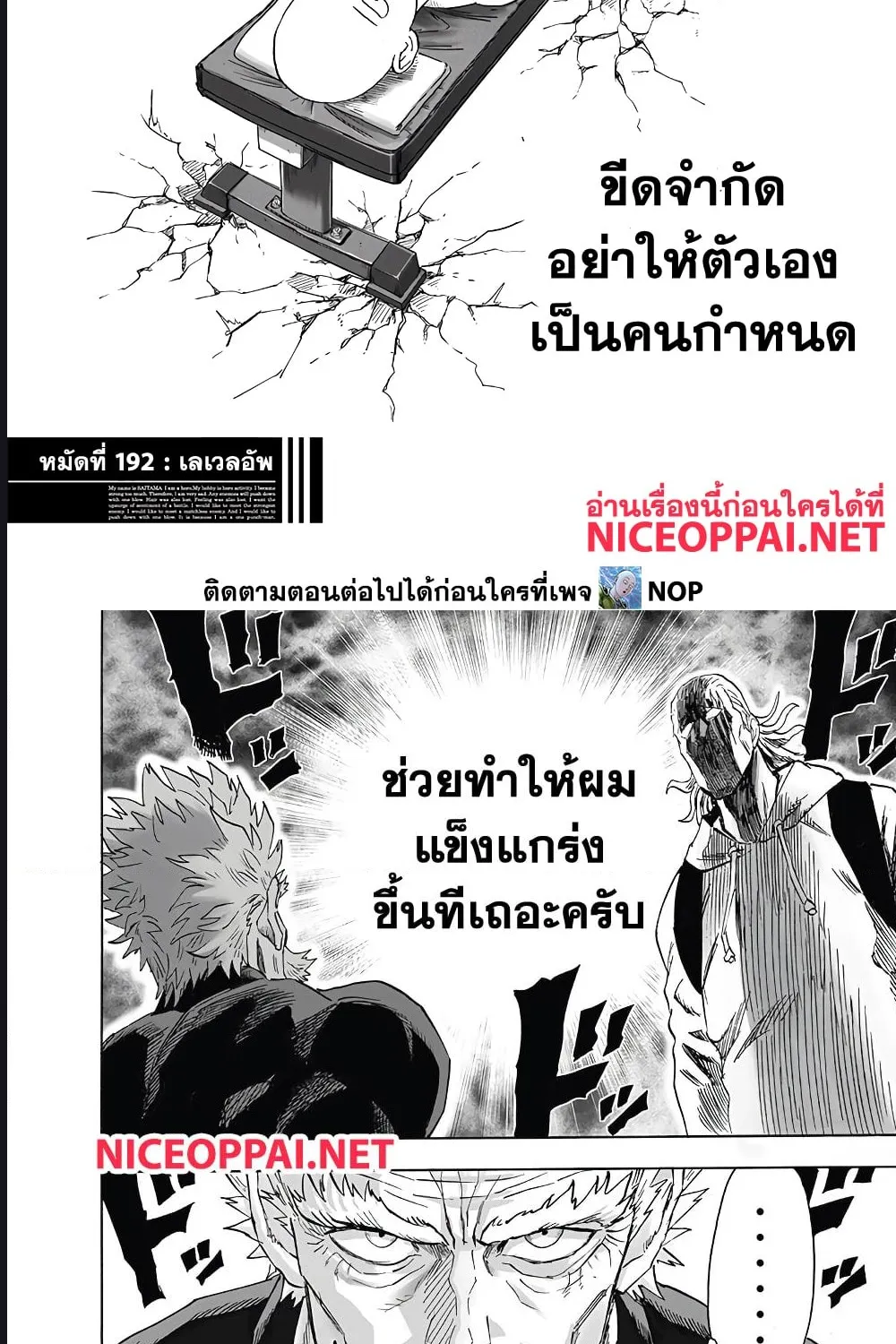 One Punch-Man - หน้า 1