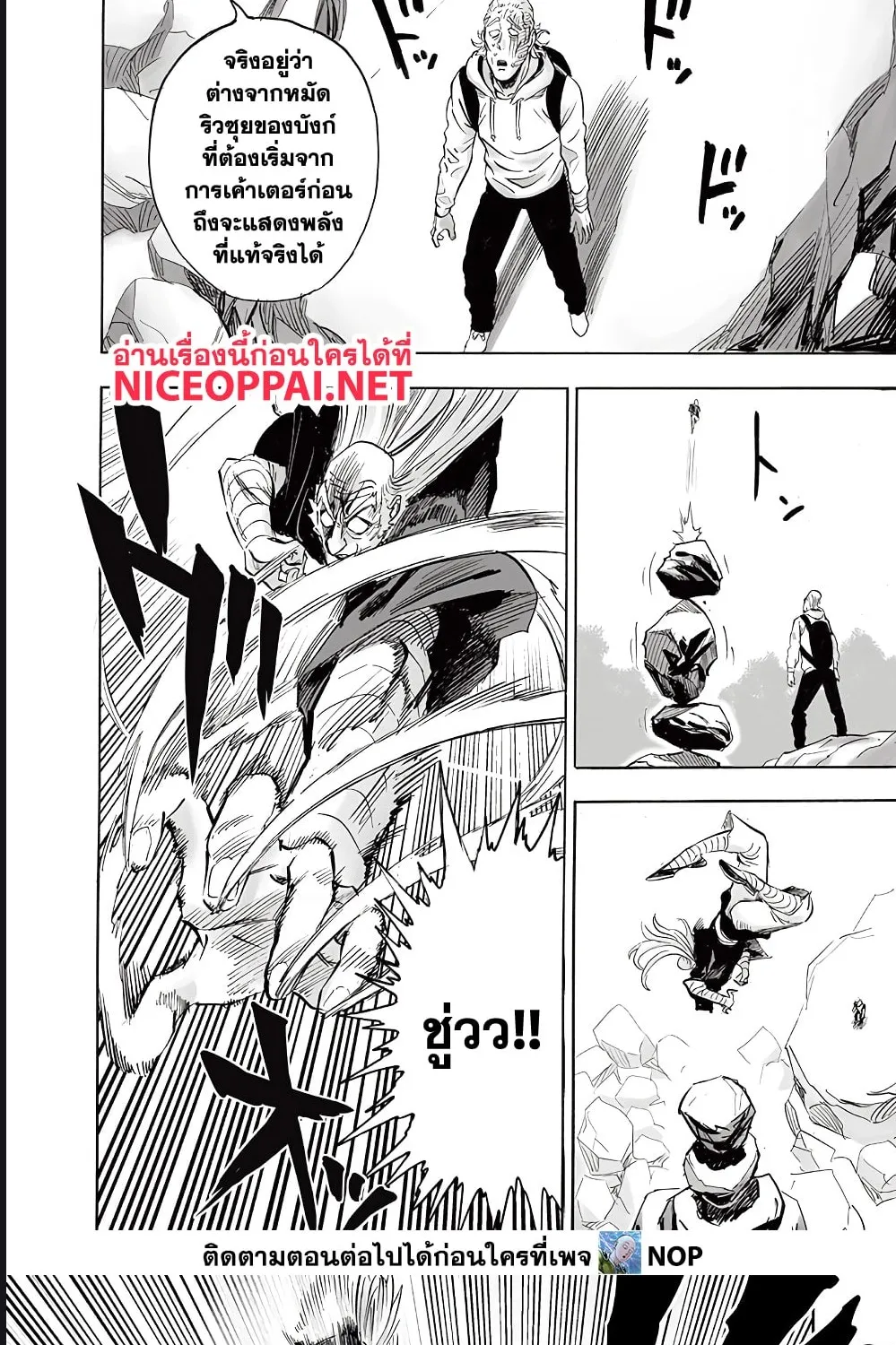 One Punch-Man - หน้า 12