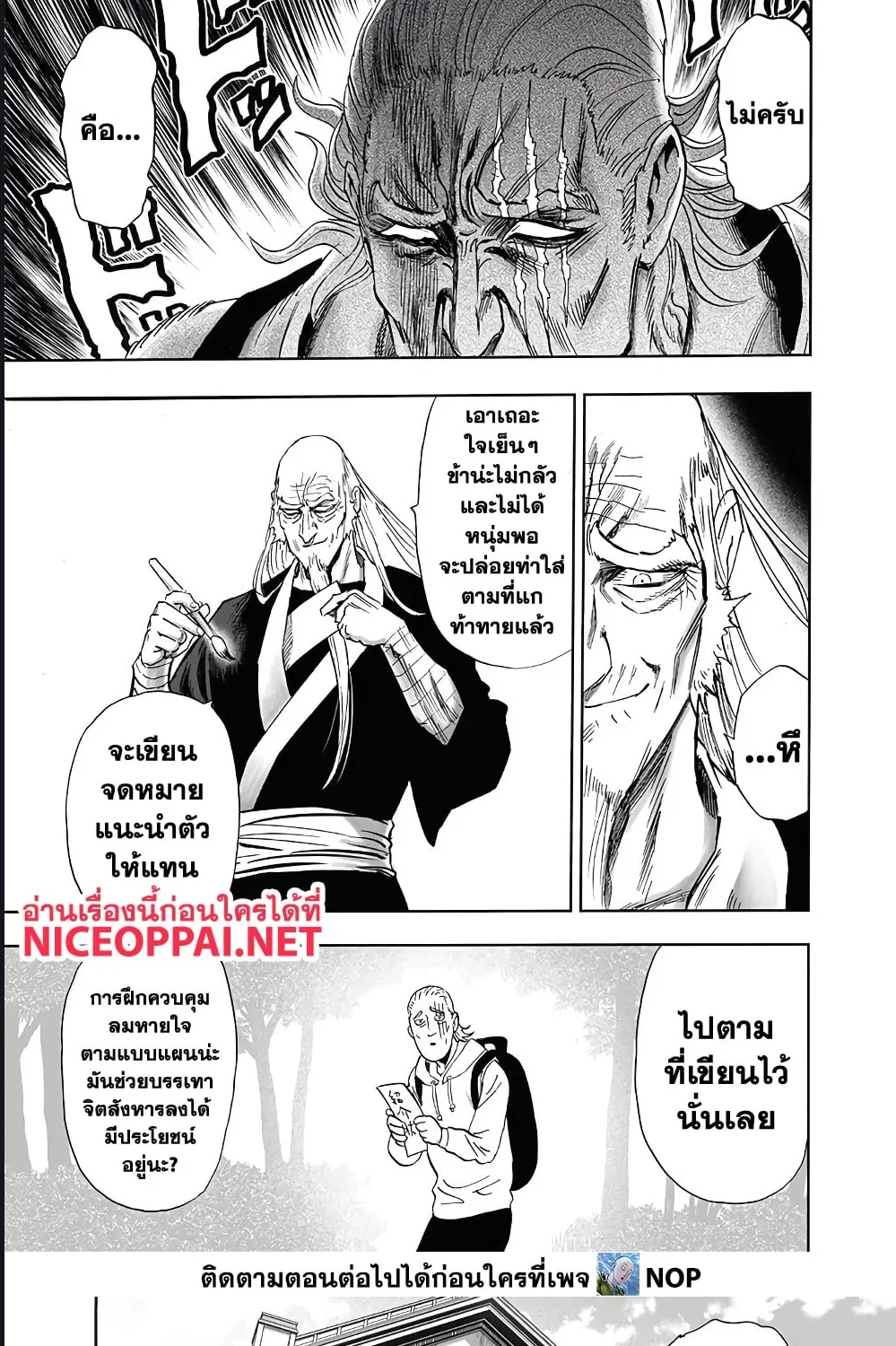 One Punch-Man - หน้า 15