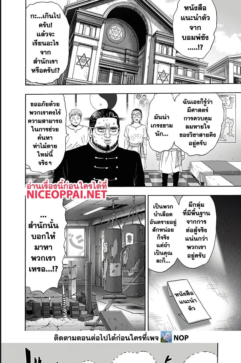 One Punch-Man - หน้า 16