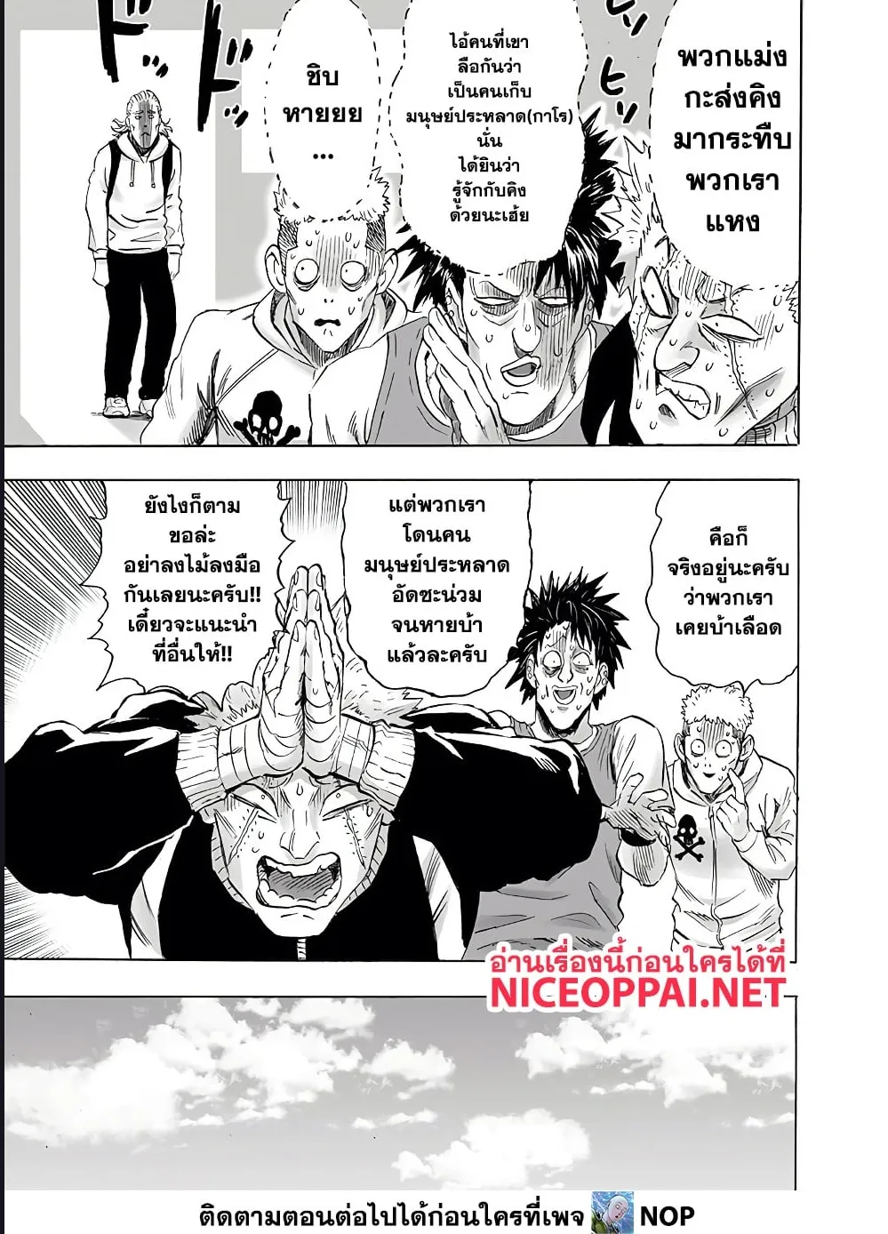 One Punch-Man - หน้า 17