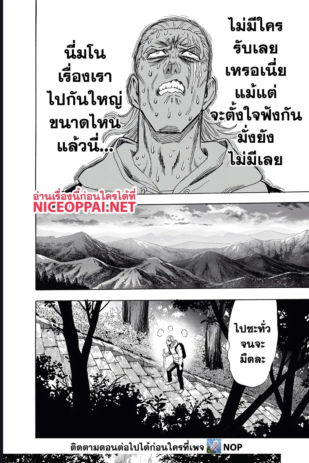 One Punch-Man - หน้า 19