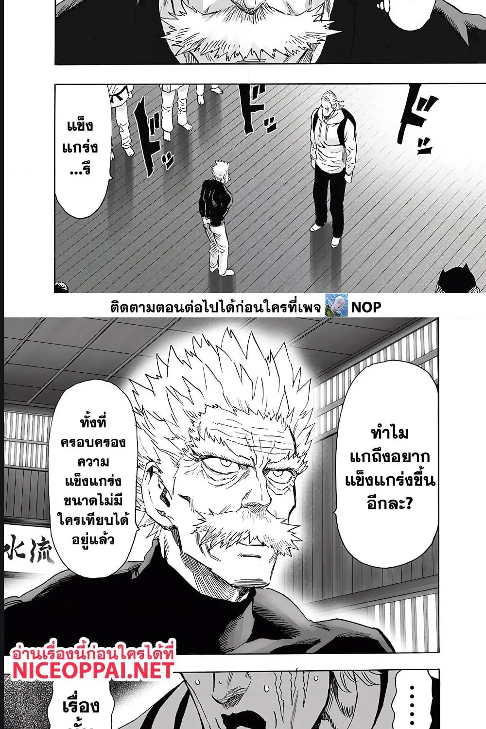 One Punch-Man - หน้า 2