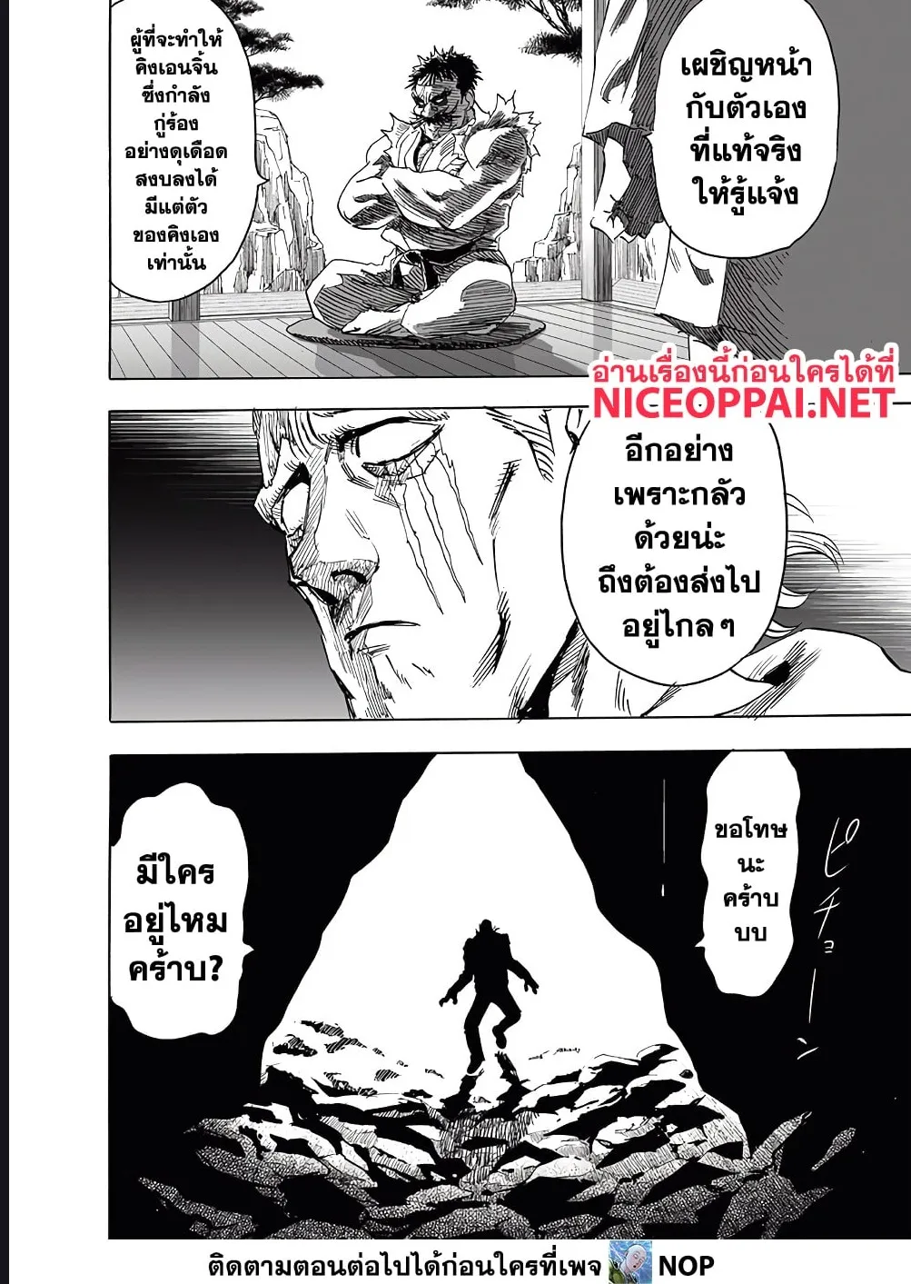 One Punch-Man - หน้า 21