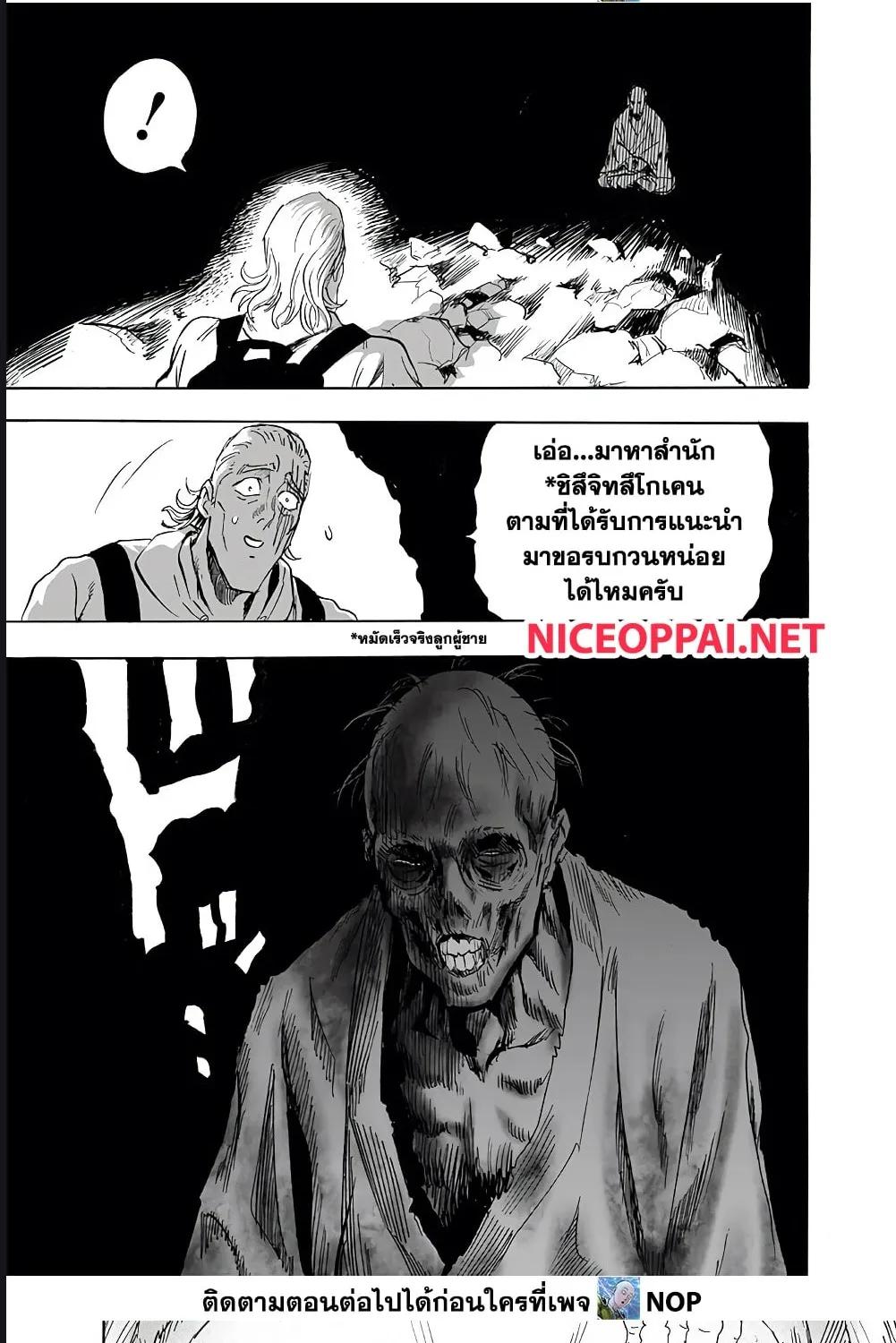 One Punch-Man - หน้า 22