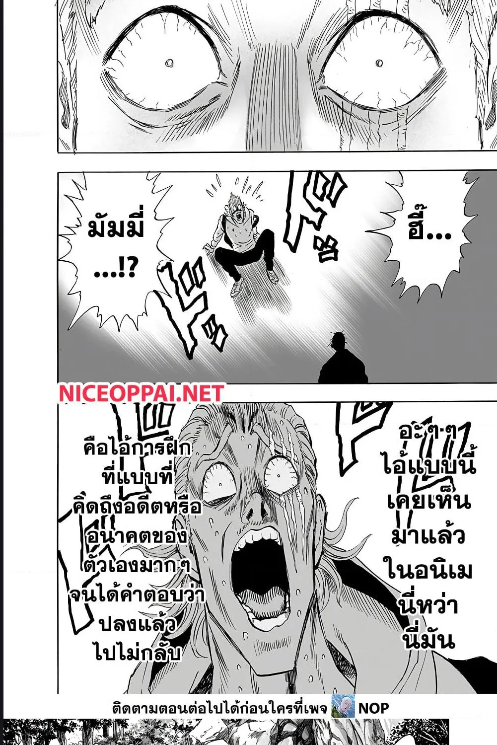 One Punch-Man - หน้า 23