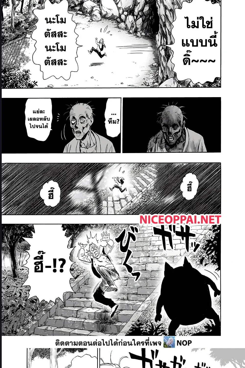 One Punch-Man - หน้า 24