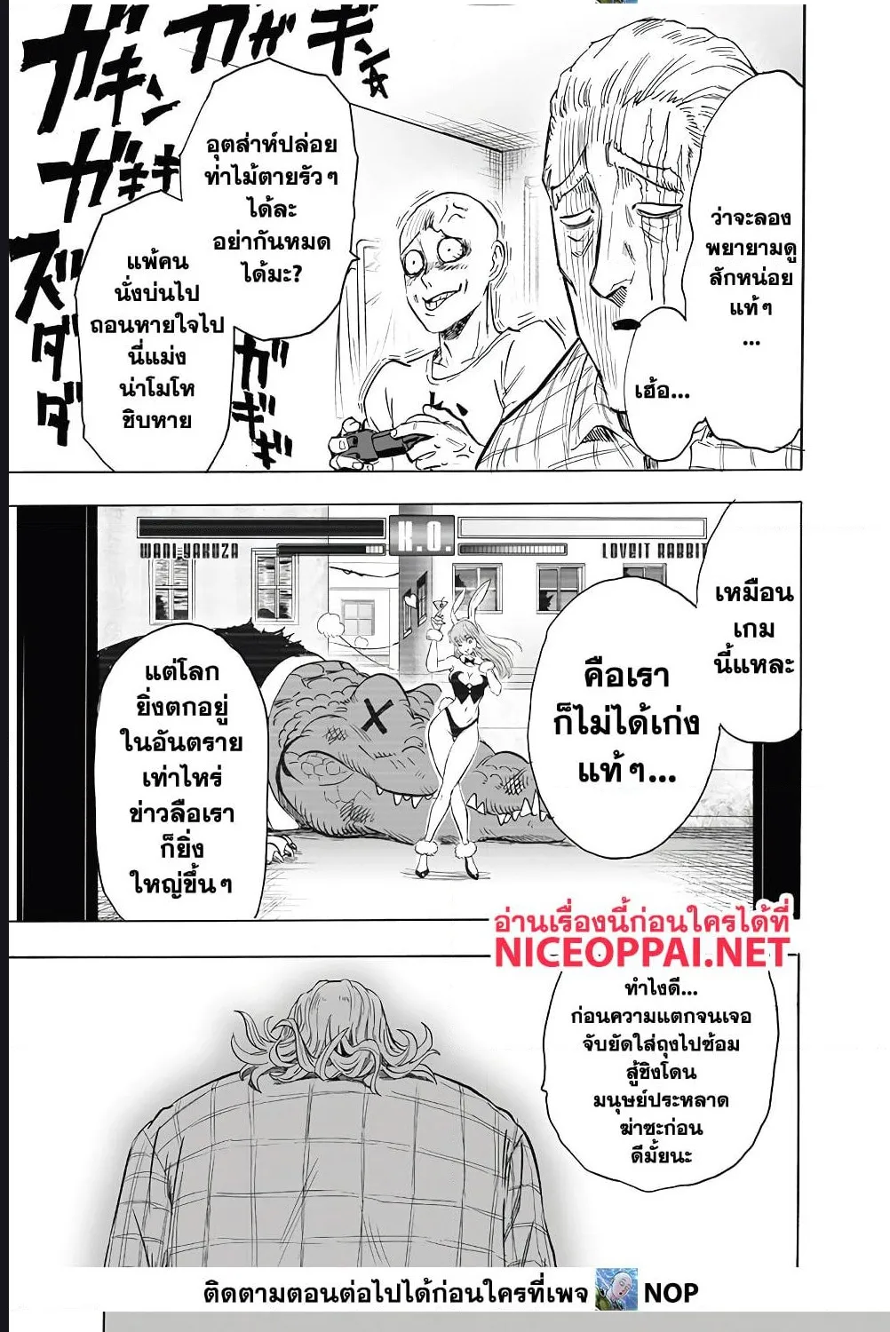 One Punch-Man - หน้า 26