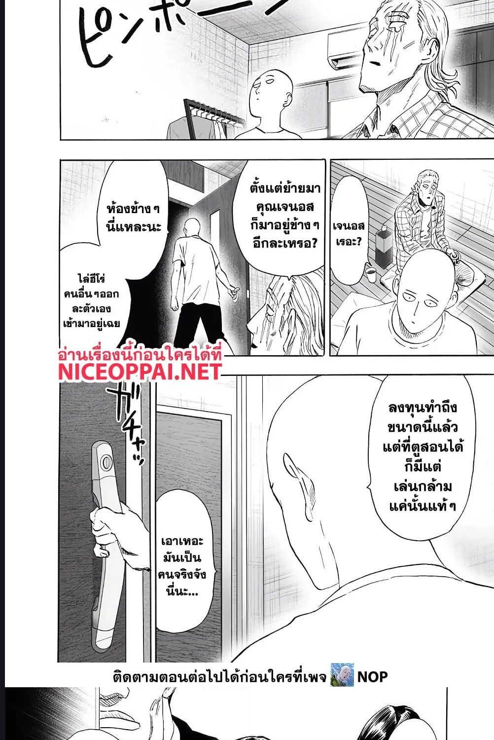 One Punch-Man - หน้า 29