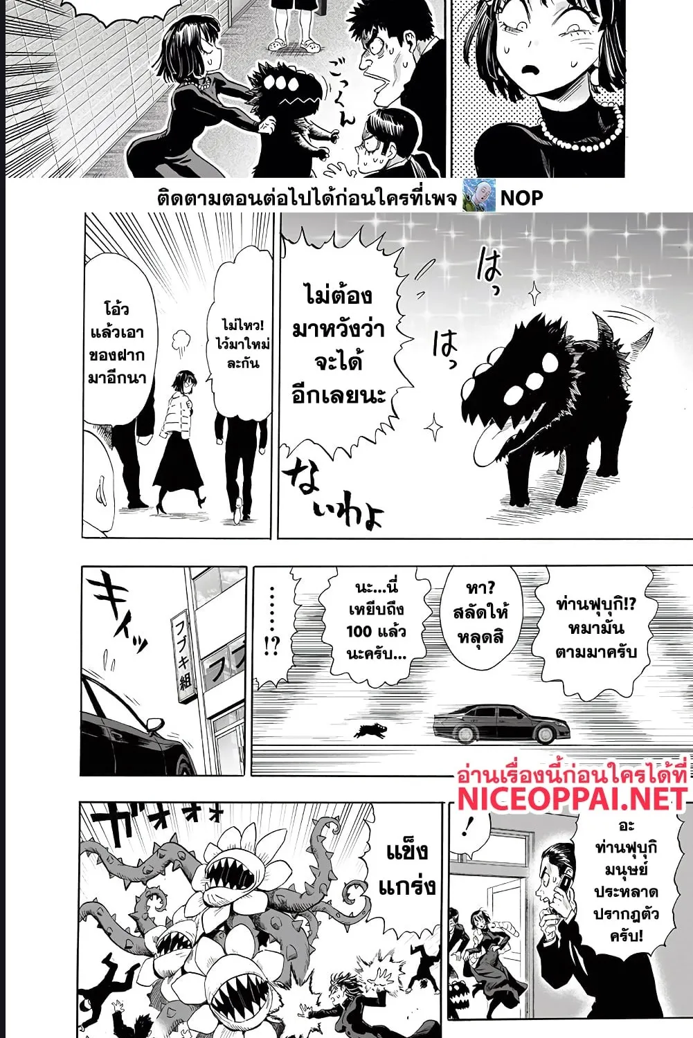 One Punch-Man - หน้า 33