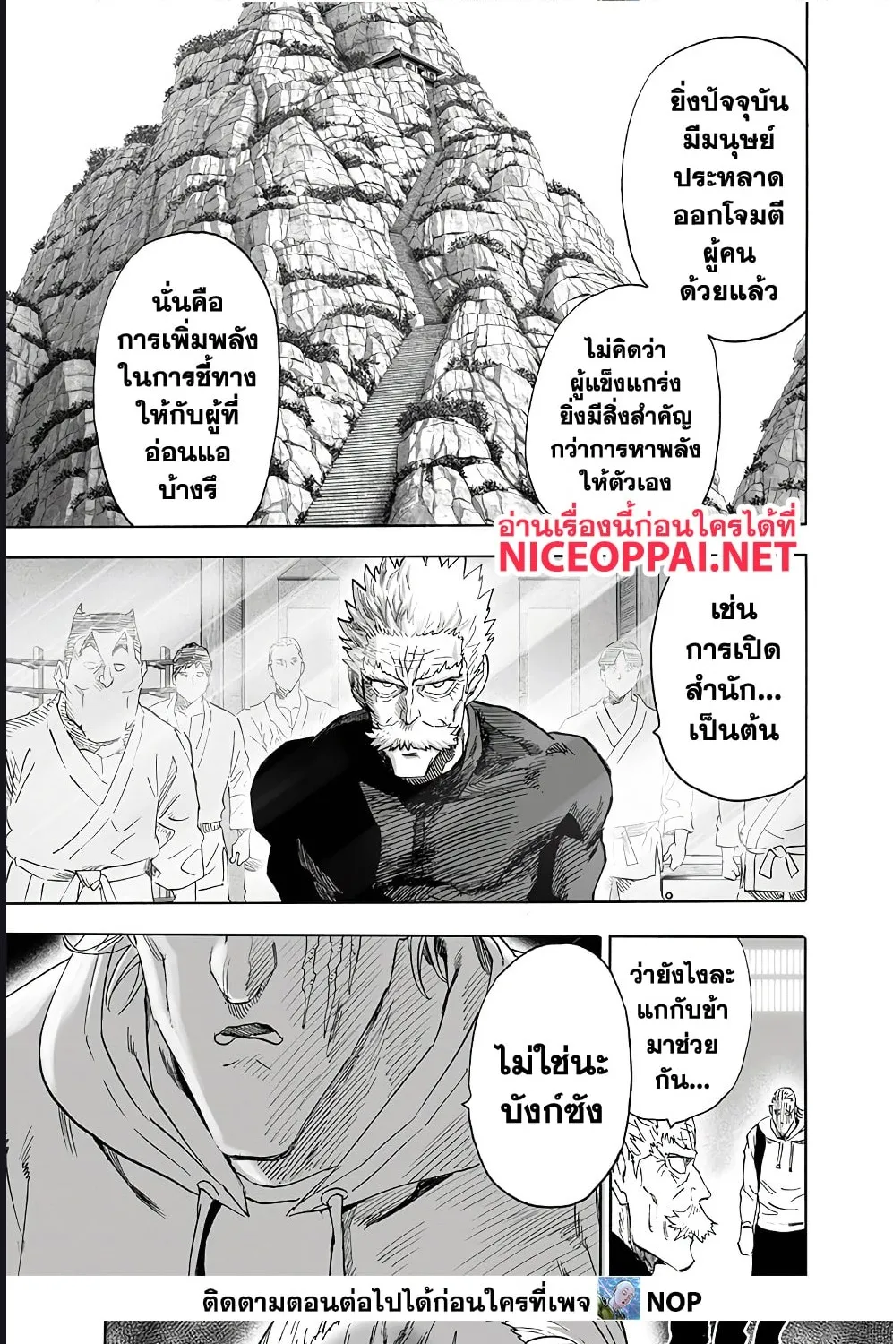 One Punch-Man - หน้า 5