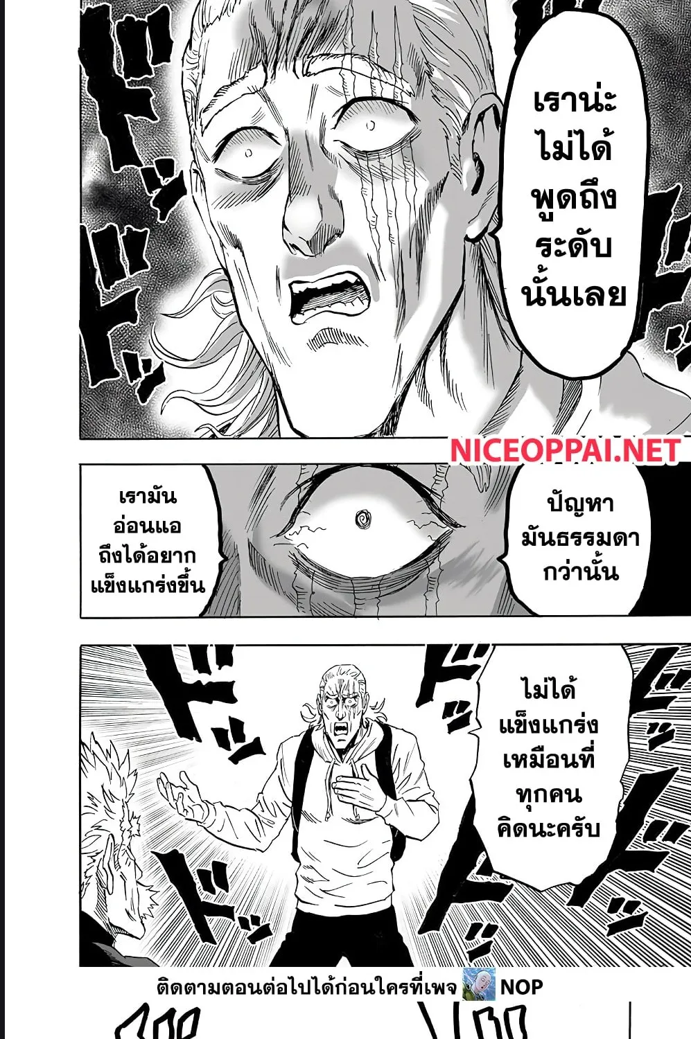 One Punch-Man - หน้า 6