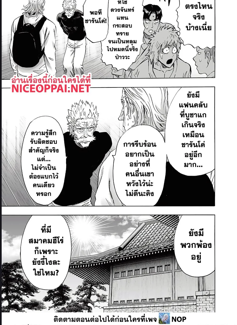 One Punch-Man - หน้า 9