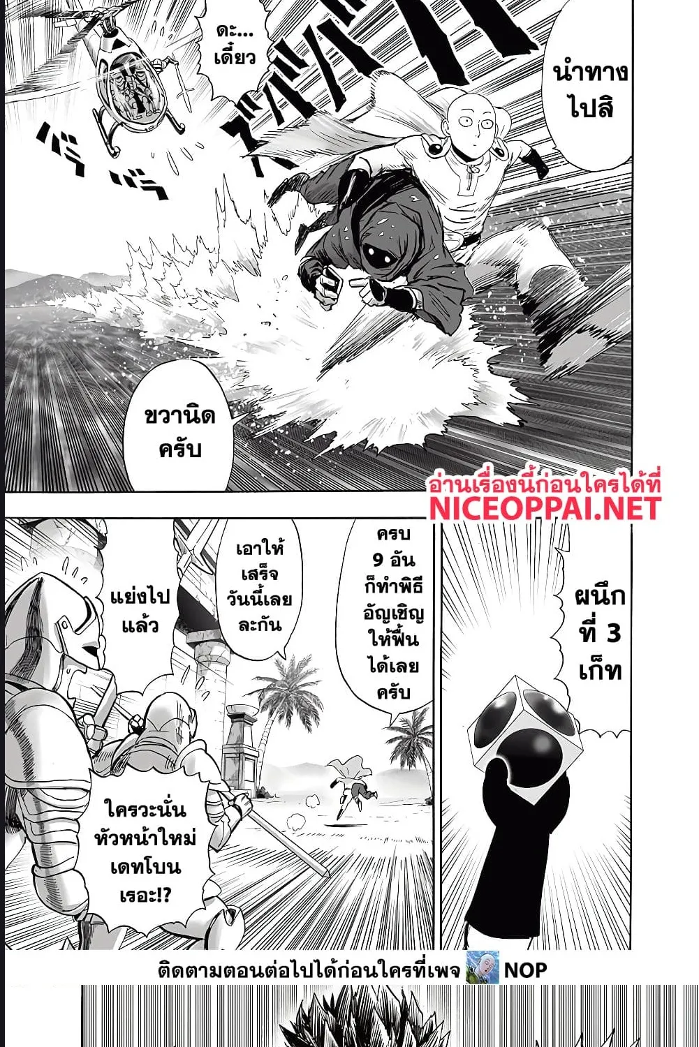 One Punch-Man - หน้า 11