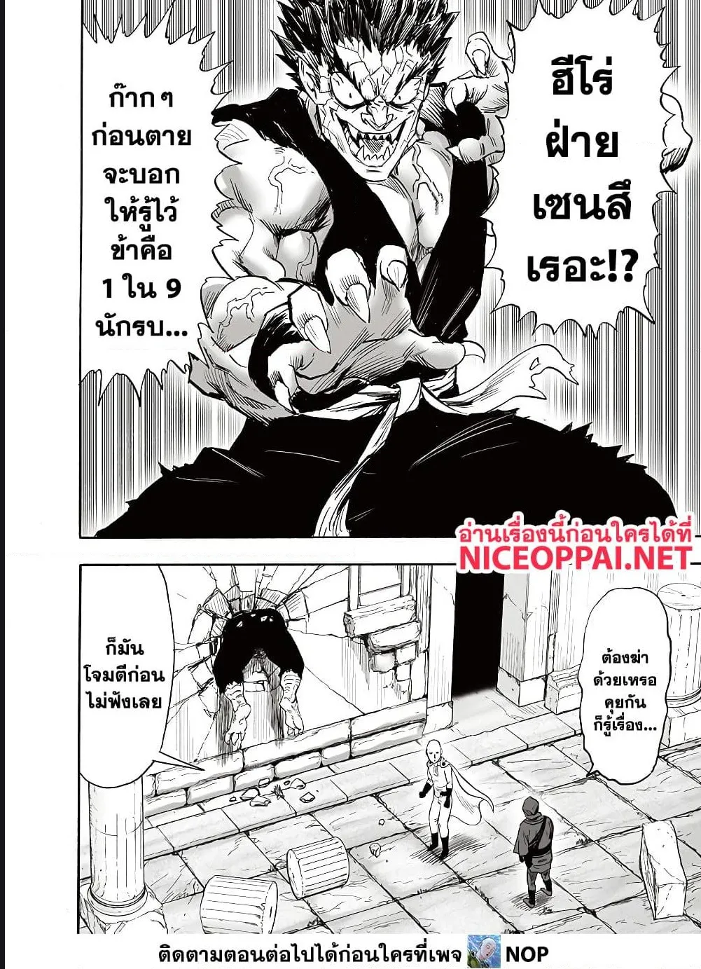 One Punch-Man - หน้า 12