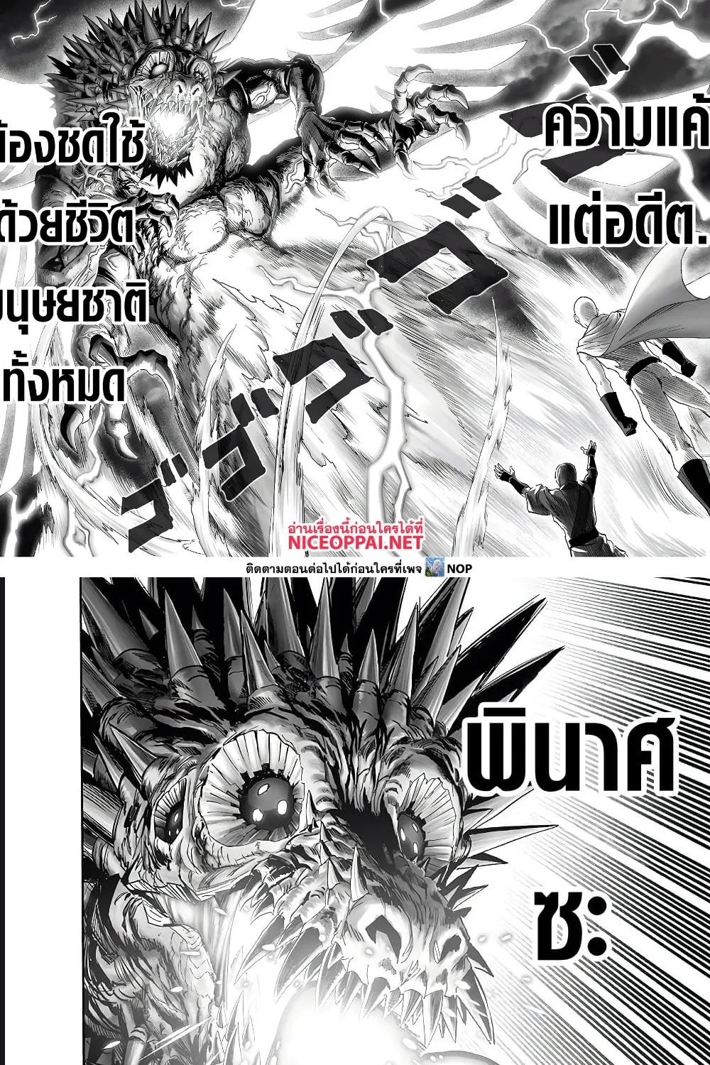 One Punch-Man - หน้า 14