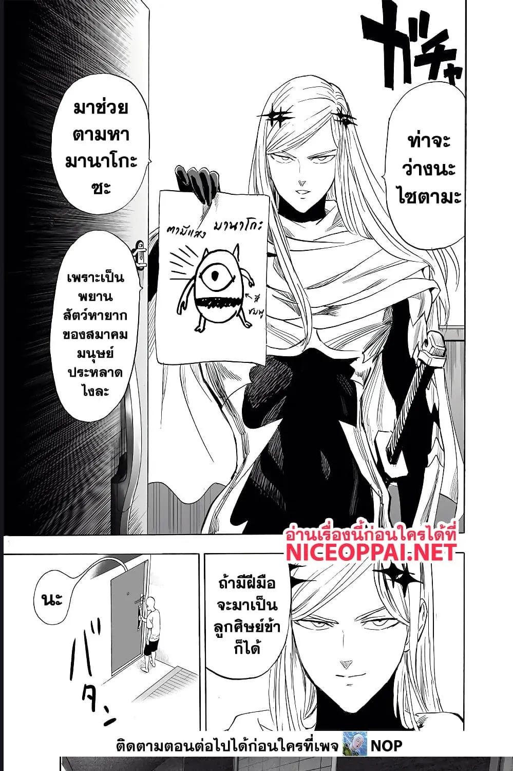 One Punch-Man - หน้า 18