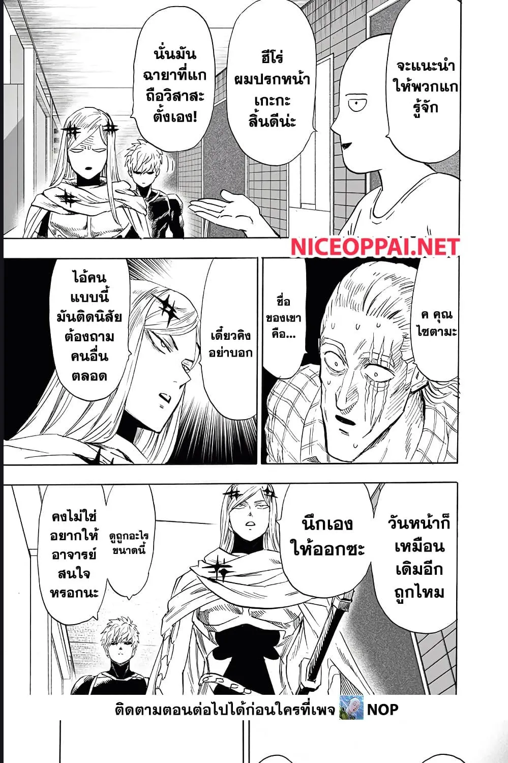 One Punch-Man - หน้า 24