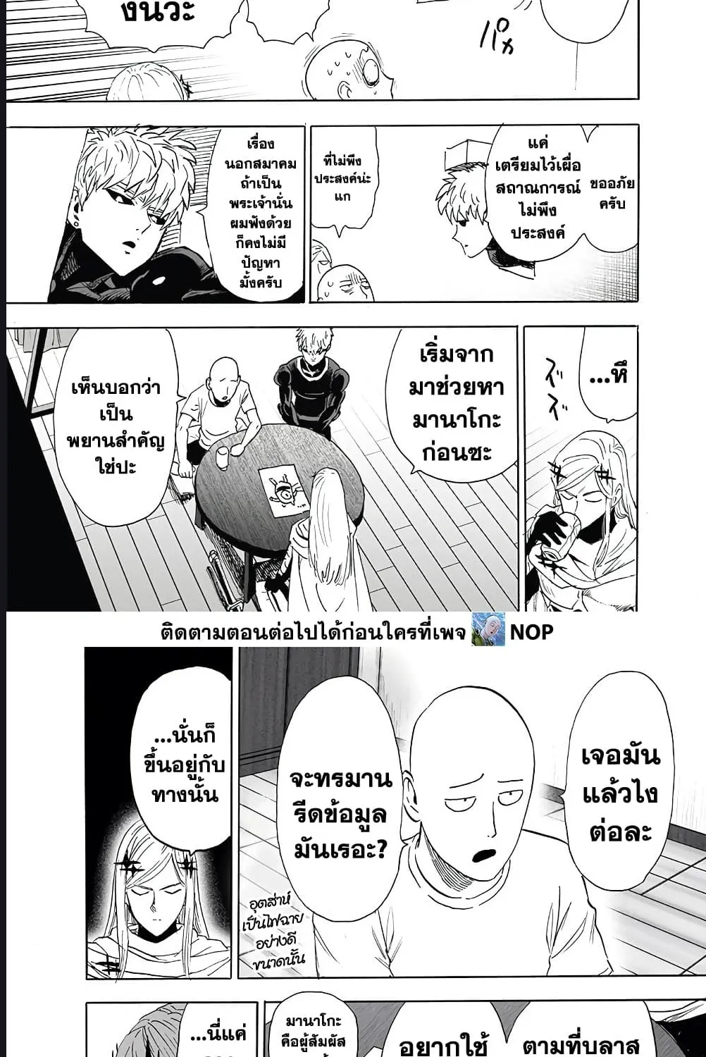 One Punch-Man - หน้า 29