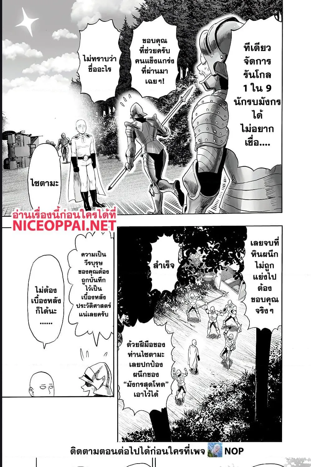 One Punch-Man - หน้า 5