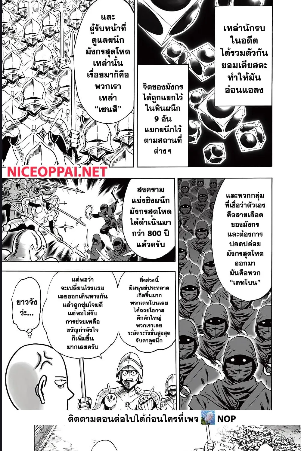 One Punch-Man - หน้า 7