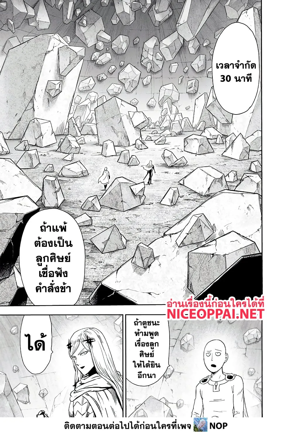 One Punch-Man - หน้า 2