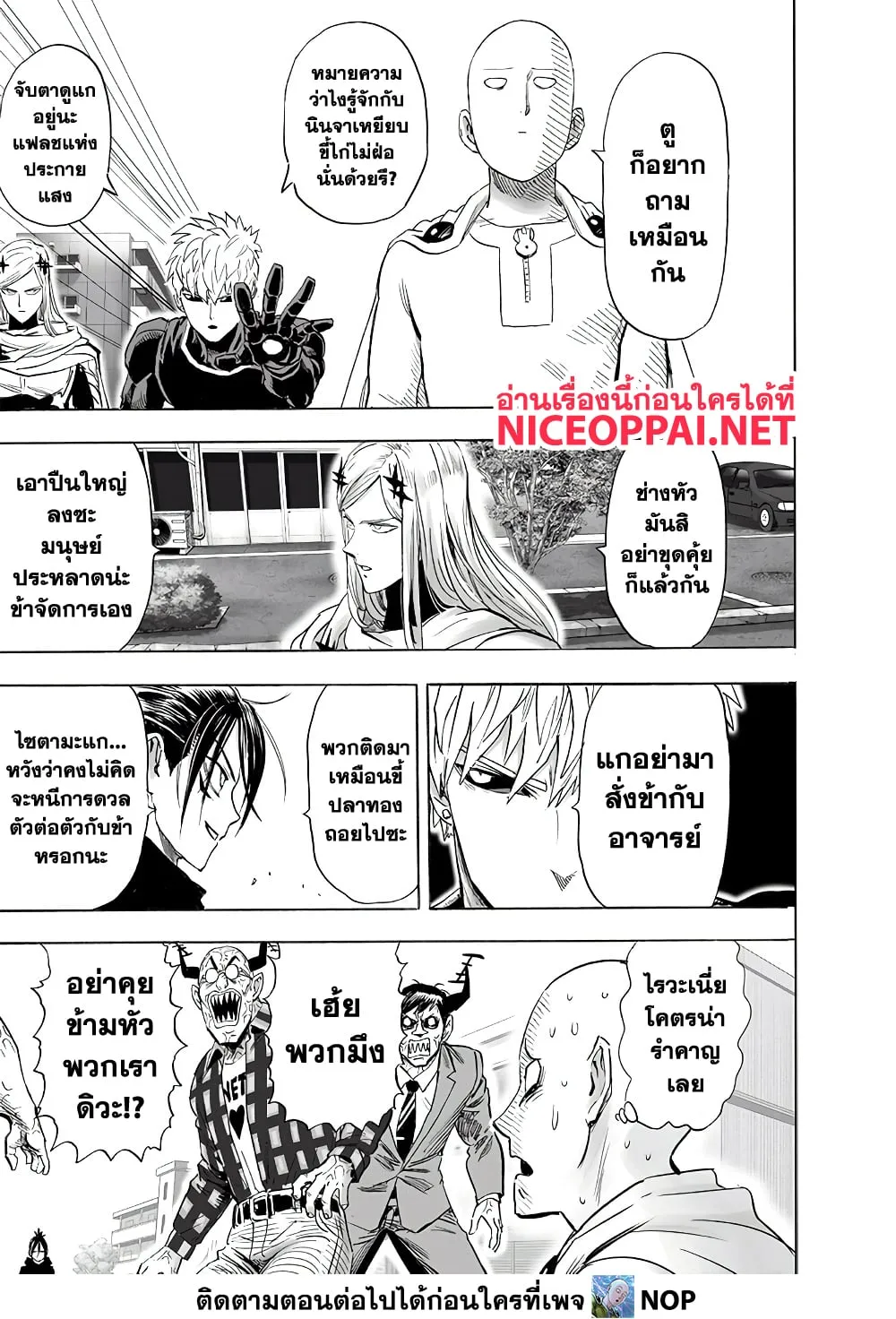 One Punch-Man - หน้า 21