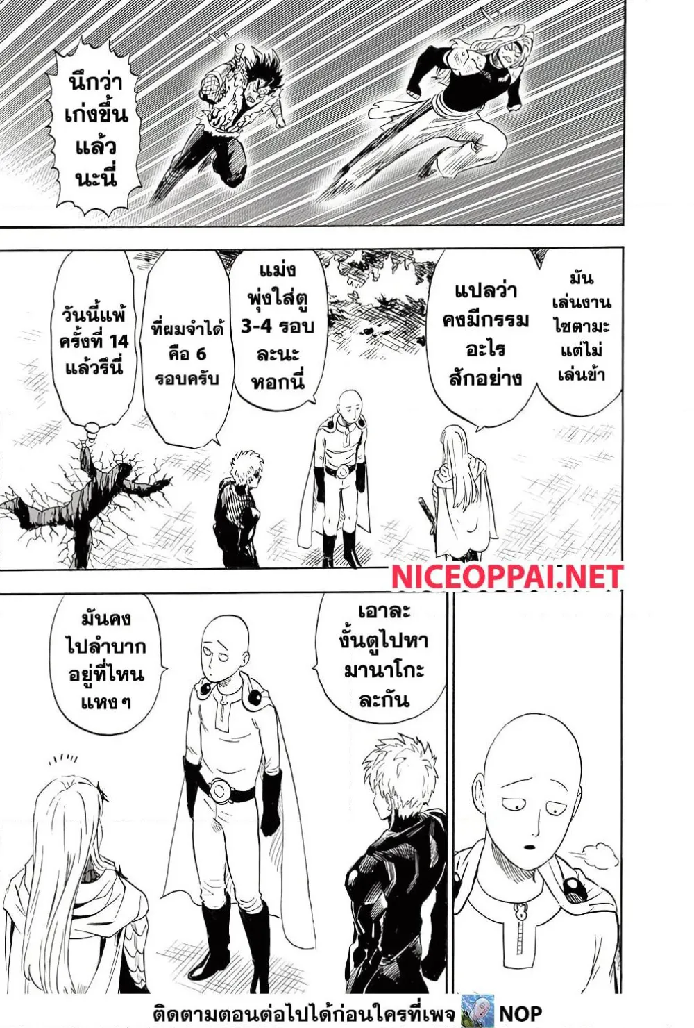 One Punch-Man - หน้า 31