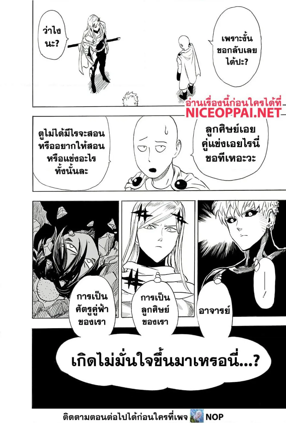 One Punch-Man - หน้า 32