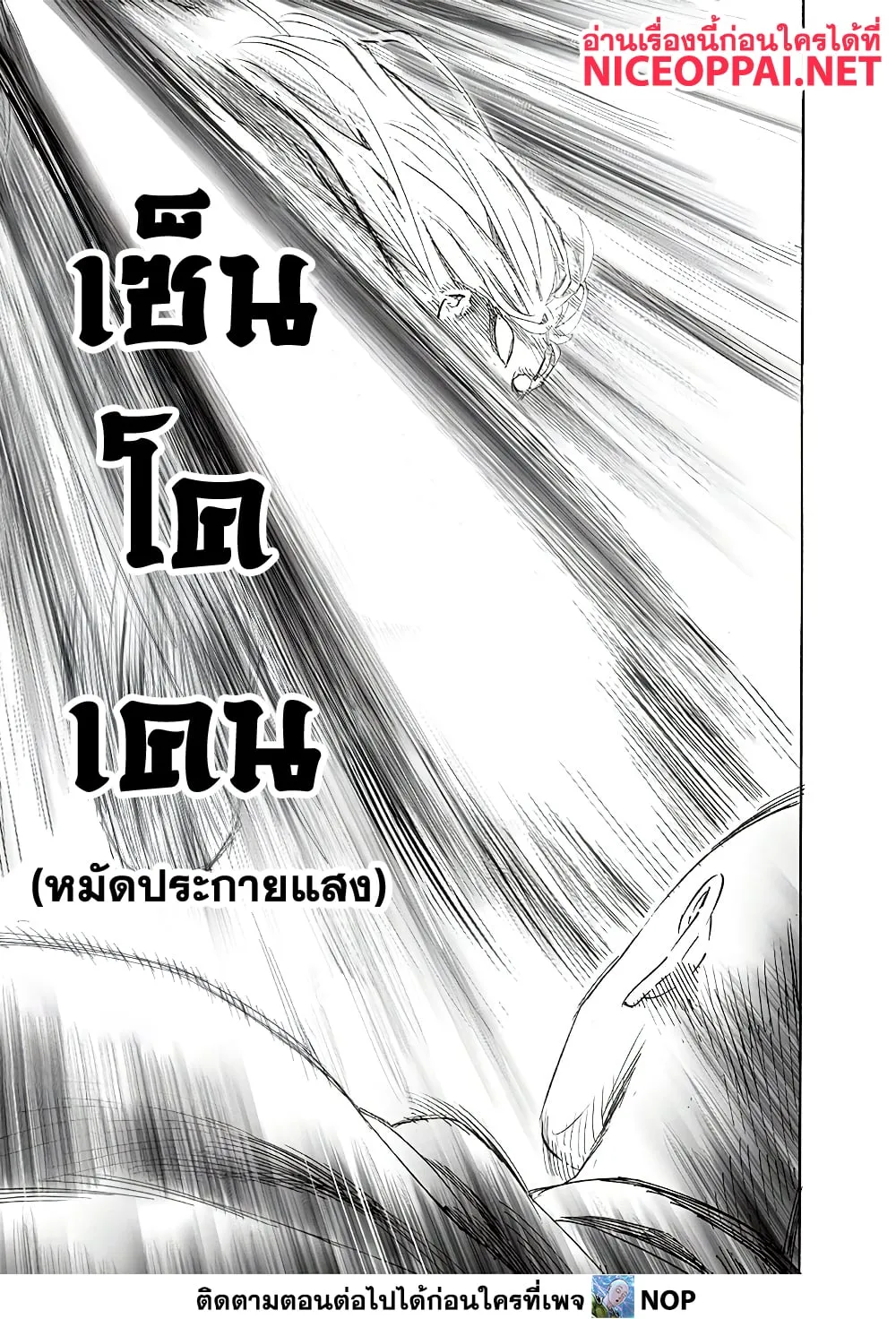 One Punch-Man - หน้า 8