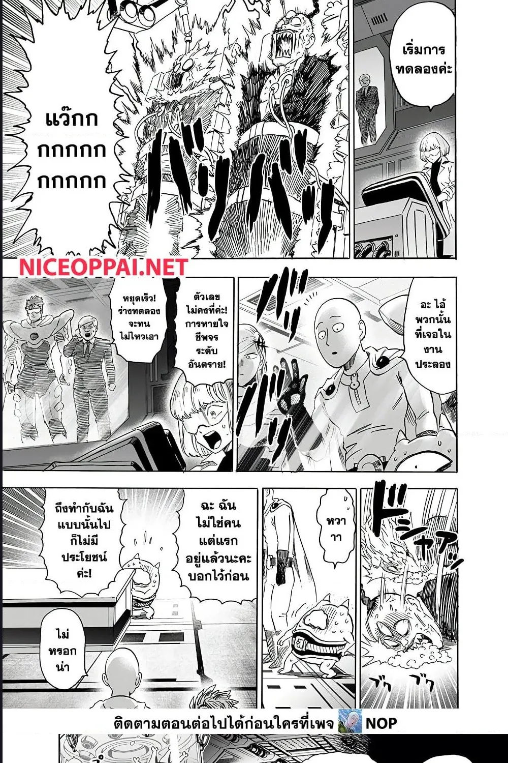 One Punch-Man - หน้า 11