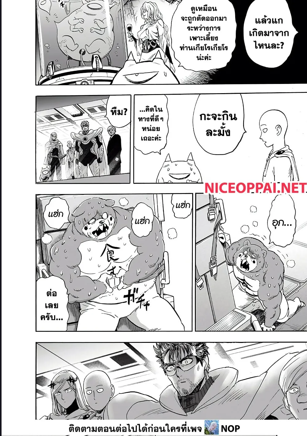 One Punch-Man - หน้า 12