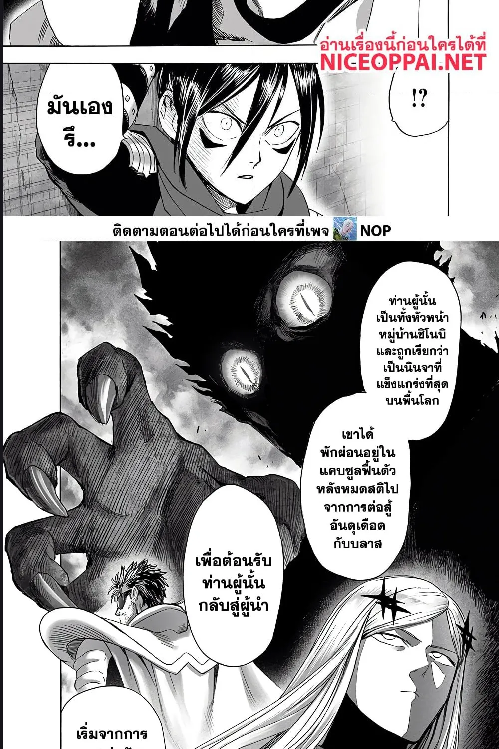 One Punch-Man - หน้า 7