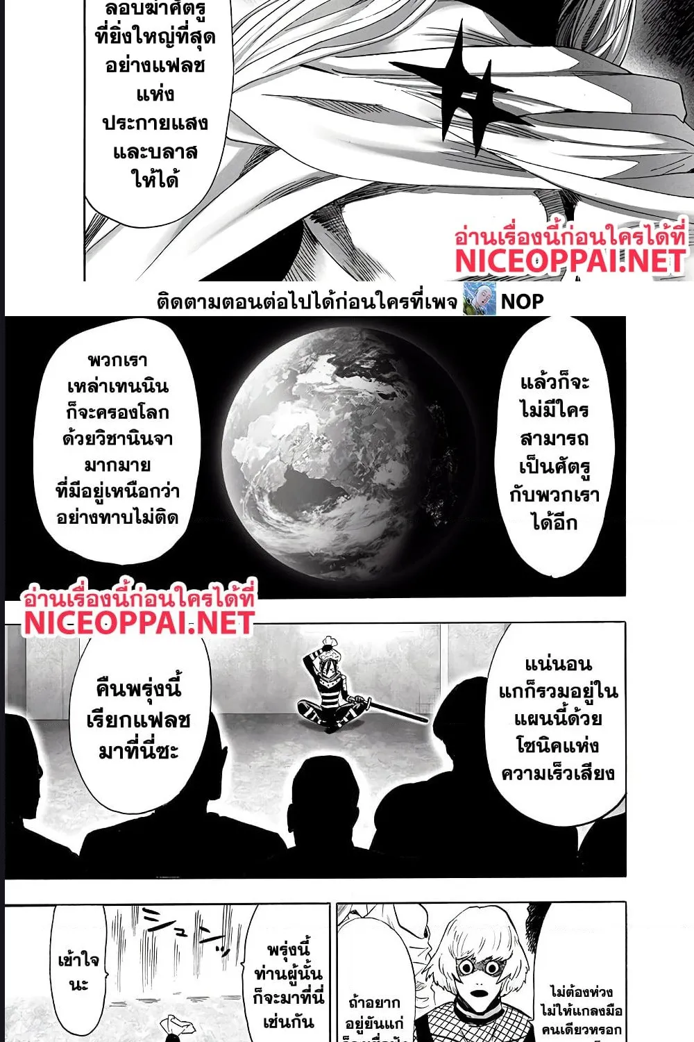 One Punch-Man - หน้า 8