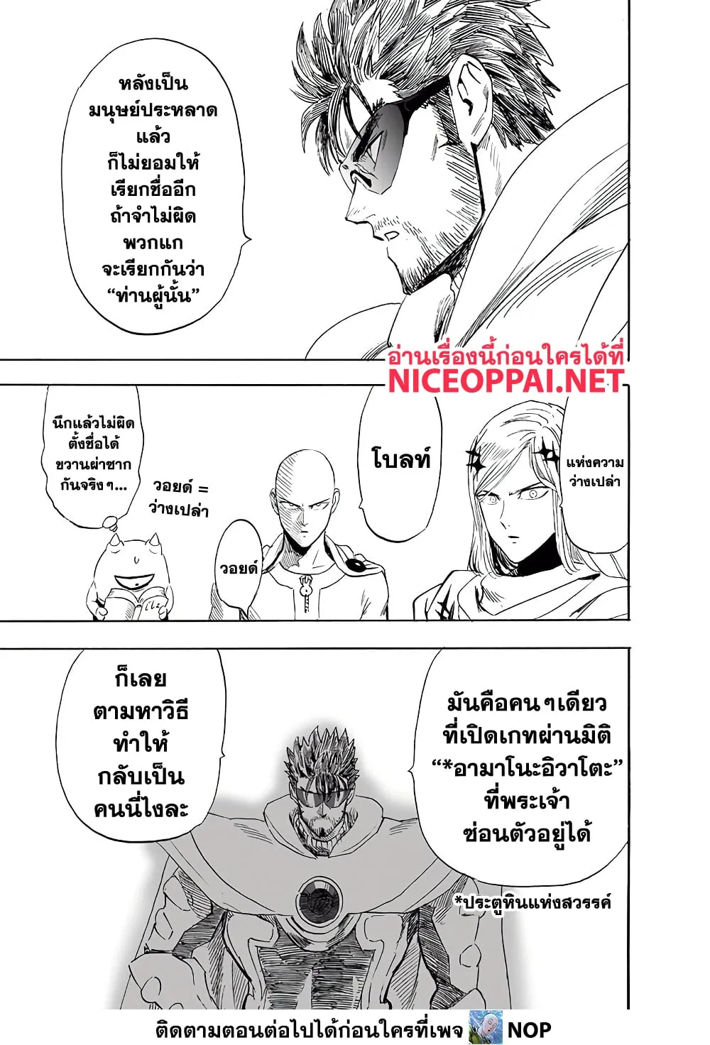 One Punch-Man - หน้า 11